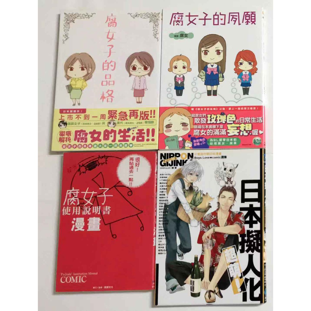 二手 耽美漫畫 Bl漫畫 腐女子系列 蝦皮購物