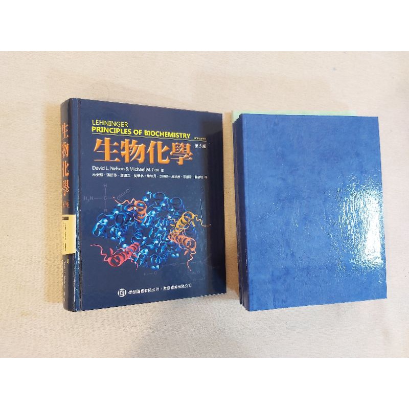 生物化學 Lehninger中文 第五版 歐亞出版社 醫學系