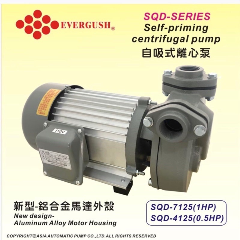 九如牌SQD-7125（1HP)自吸離心泵(高速抽水機-抽地下水專用)