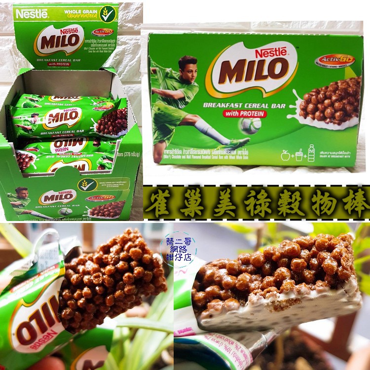 雀巢 美祿穀物棒 MILO 早餐穀物 穀物棒 穀物脆片 早餐脆片(23.5g*16條)/盒