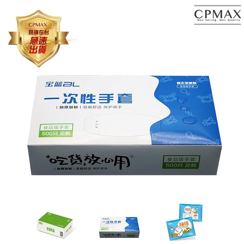 【CPMAX】食品級一次性手套 500個盒裝抽取 食品級PE 盒裝抽取式餐飲手套 衛生手套 一次性手套【H124】
