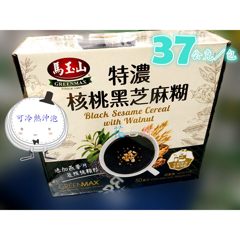 花乙丹 好市多代購 特價 馬玉山特濃核桃黑芝麻糊37公克 包 蝦皮購物