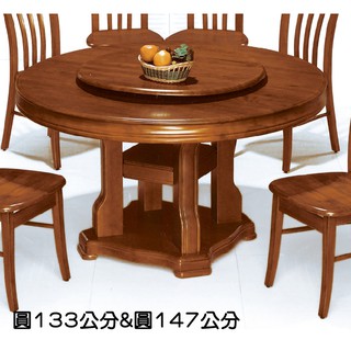 【專業傢俱】法蘭克柚木色4.38尺&4.86尺實木圓餐桌(含轉盤不含椅)/圓桌/洽談桌/萬用桌/全新