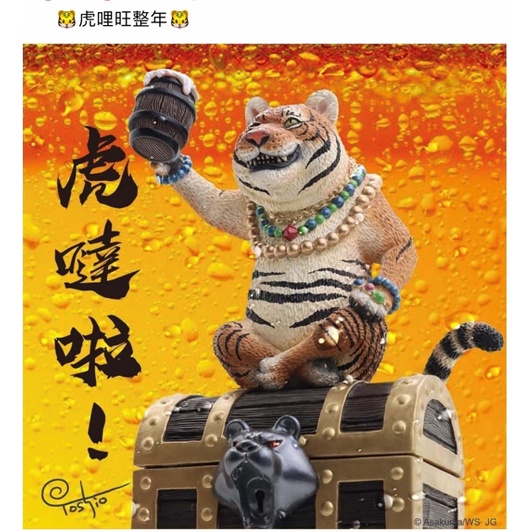 朝隈俊男 寅年虎貯金箱 250体限定 朝隈俊男虎的價格推薦- 2025年7月| 比價比個夠BigGo