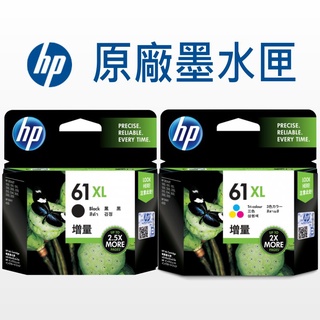 HP 61XL 原廠墨水匣 高容量 CH563WA/CH564WA 適用: J410a/J610a/1510/2540