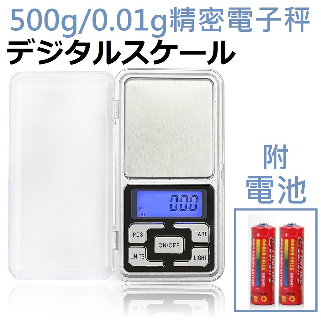 熊問-台灣現貨l 電子秤0.01g-500g藍色背光(送電池)不鏽鋼秤盤 食物秤 5種單位 口袋秤磅秤  迷你秤 微量秤