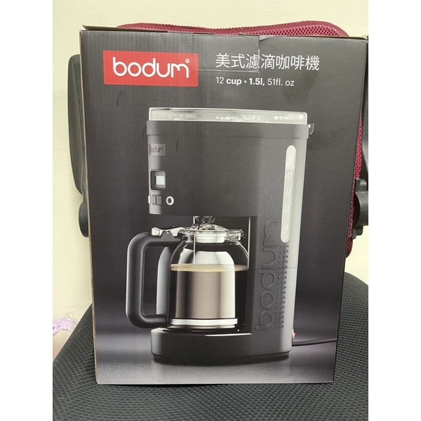 Bodum美式濾滴咖啡機（全新）