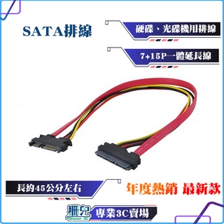 SATA排線 7+15P 45公分左右 線 排線 光碟機排線 VF PC排線 筆電排線 SSD排線 SATA 硬碟排線