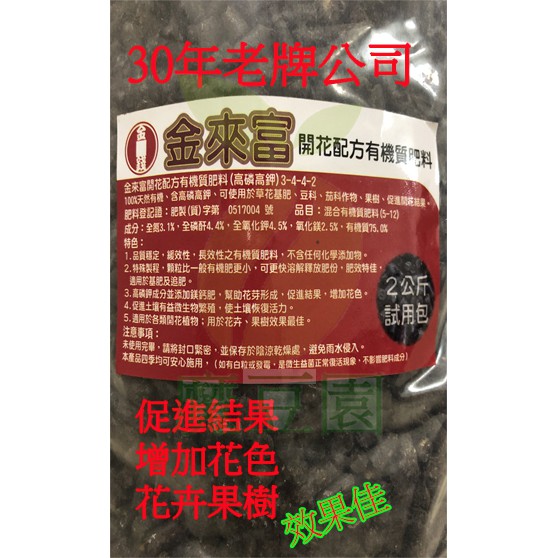 全店限價免運 長效性有機質肥料高磷鉀並添加鎂鈣基肥追肥草花豆科茄科作物果樹促進開花結果土壤有益微生物繁殖 魔豆園 蝦皮購物