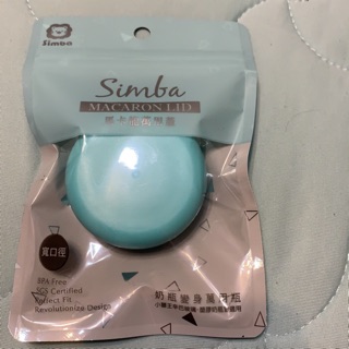 全新未開封💯小獅王辛巴 寬口馬卡龍萬用蓋（果綠/天藍）
