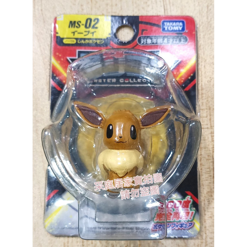 采庭日貨 J396 日本正版takara Tomy 精靈寶可夢日版公仔ms 02 伊布イーブイ 蝦皮購物