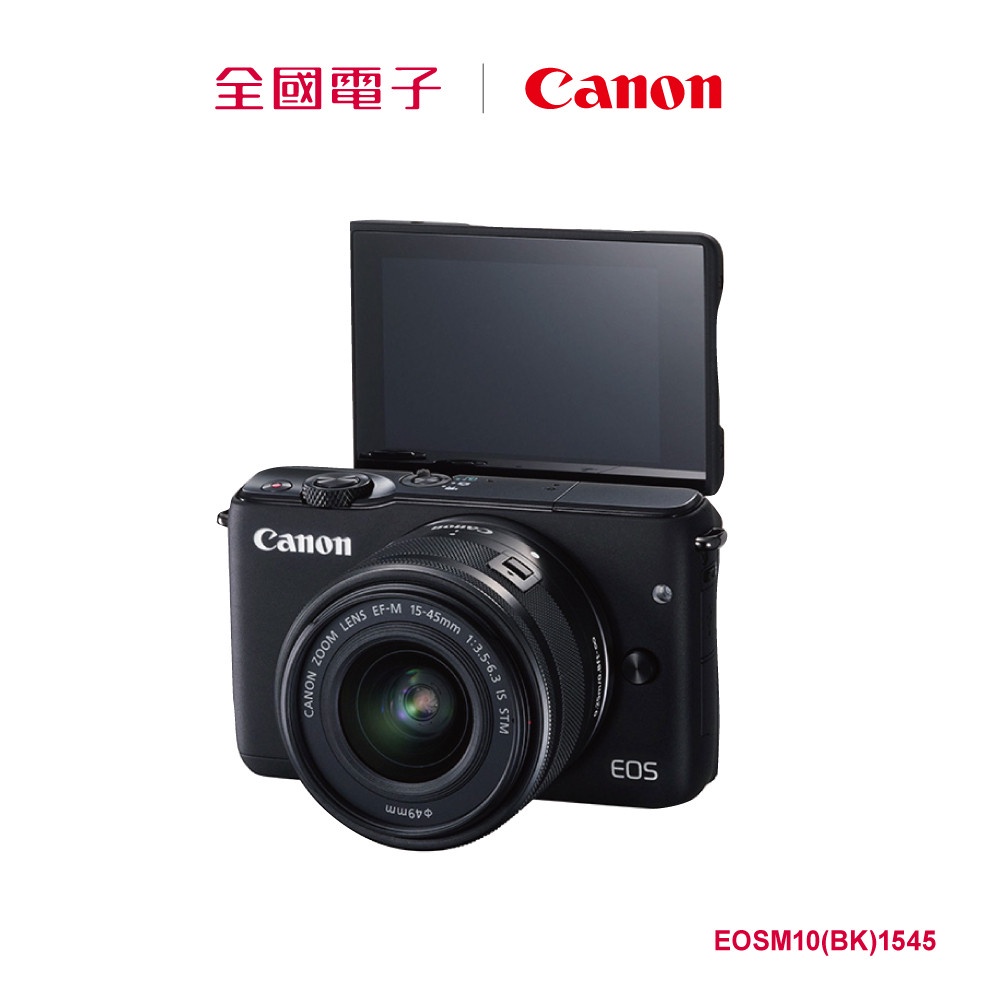 Canon EOSM10單眼單鏡組黑  EOSM10(BK)1545 【全國電子】