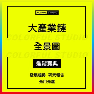 「學習進階」新產業鏈機械新型超導材料模具智能家電全景圖金融股票分析發展趨勢分析半導體新材料領域行業研究報告Q138