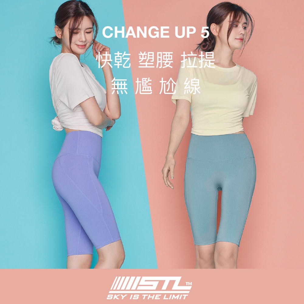 STL｜現貨｜韓國瑜珈｜5分褲 無尷尬線｜女 運動 緊身 短褲｜彈性快乾｜Legging Change Up 5｜多色