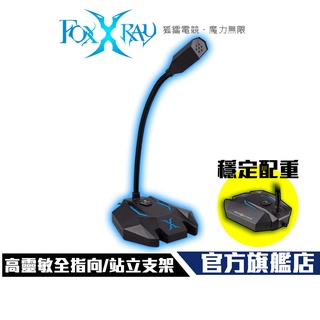 【Foxxray】FXR-BAM-05 瞬音響狐 電競麥克風