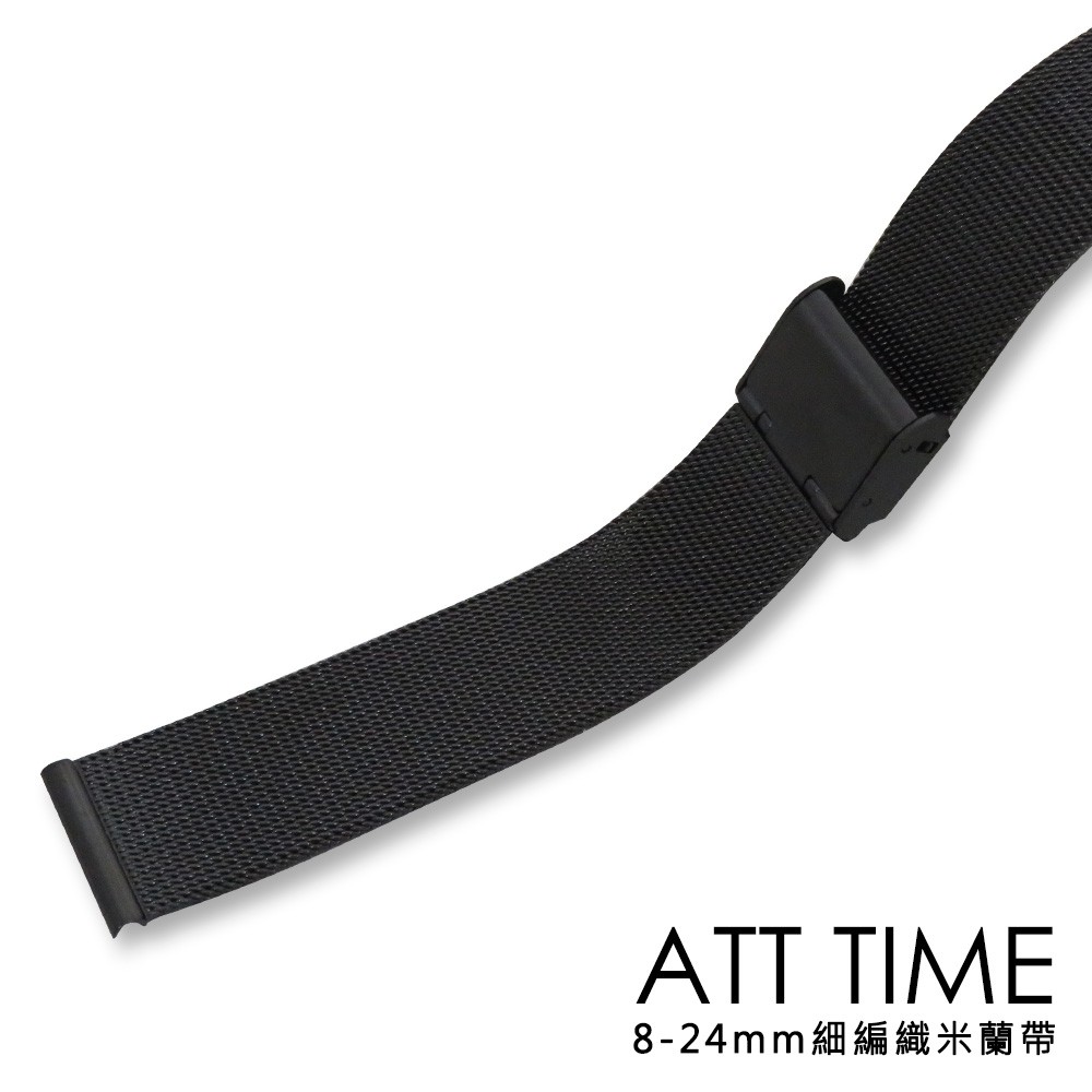 【AllTime】進口精緻不鏽鋼米蘭錶帶〈細編織〉紳士黑