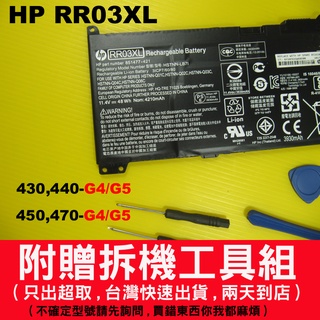 惠普 hp 原廠電池 RR03XL 470G4 470G5 455G4 455G5 HSTNN-Q06c 充電器變壓器