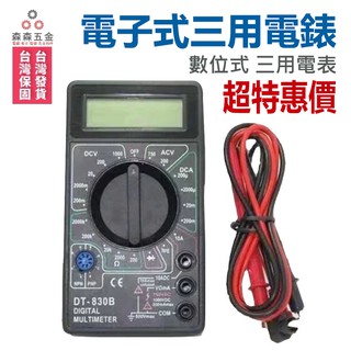 電子式三用電錶 數位式 三用電表【保固一年】電壓電阻電子式三用電錶 數位式 袖珍型數字萬用表【森森五金】