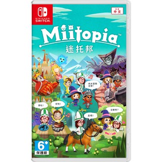 【AS電玩】NS Switch 迷託邦 Miitopia 中文版 ( 集合嘍! 闖關版 動物森友會 )