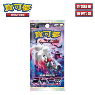 PTCG《劍&盾》黑暗亡靈 強化擴充包 盒裝（Pokemon 寶可夢集換式卡牌遊戲）