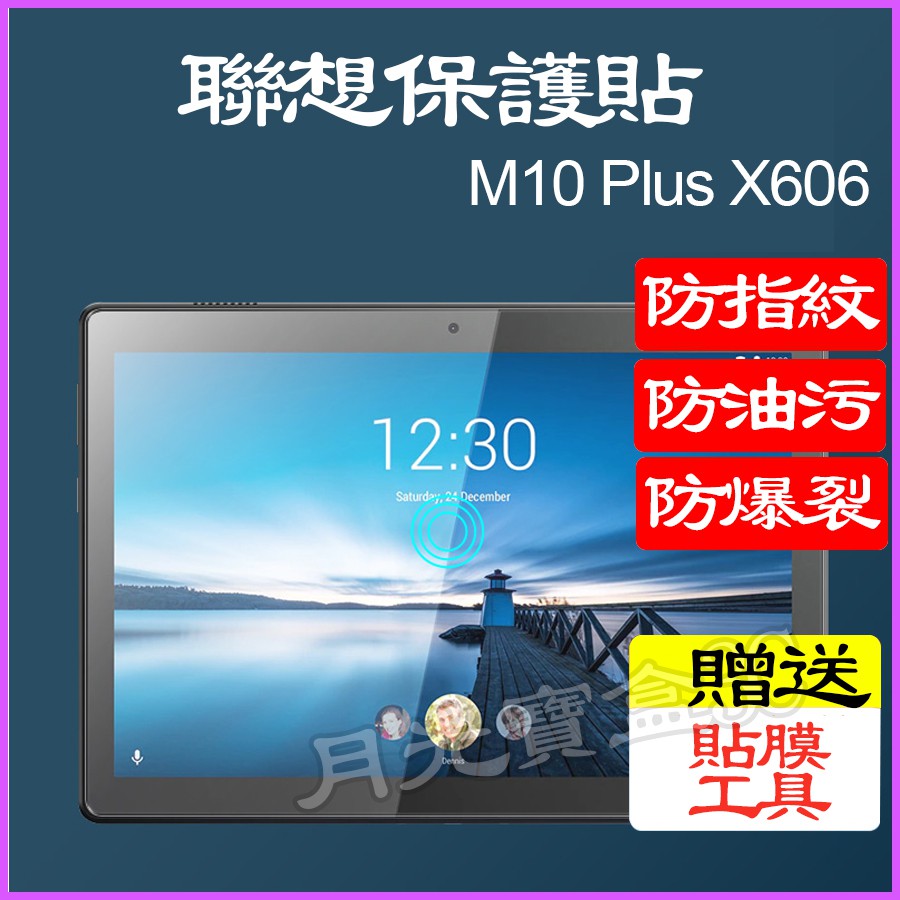 聯想螢幕貼 Lenovo Tab M10 FHD Plus保護貼 聯想TB-X606高清保護貼 TB-X606熒幕貼