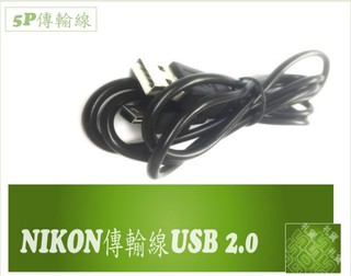 FORNIKON USB傳輸線 數據線 S5 PRO D90 D200 D300 D700 D3000 D3100