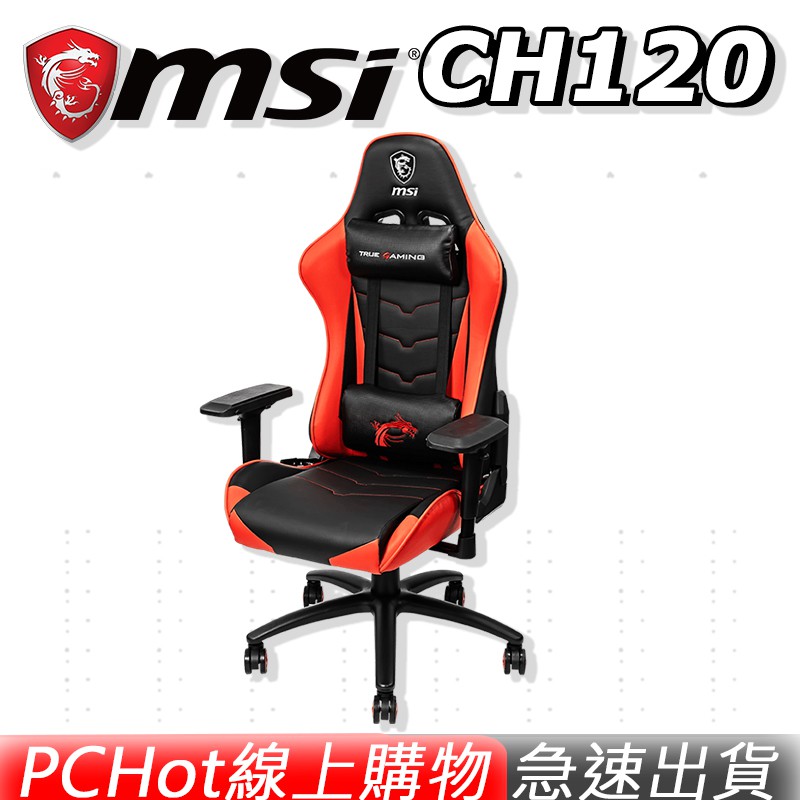 MSI 微星 MAG CH120 龍魂電競椅 電競椅 PCHOT [限時促銷]