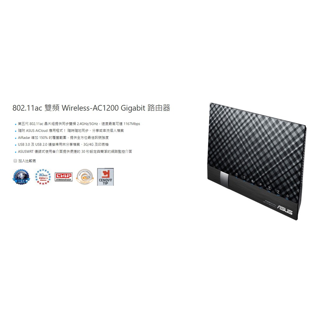 ASUS RT-AC56U 雙頻 Wireless-AC1200 非RT-AC66u+