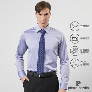 【pierre cardin 皮爾卡登】男襯衫 進口素材合身版舒適綿柔素色長袖襯衫 藍灰色(71812-33)