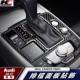 真碳纖維 AUDI 奧迪 A6 C7 A7 S6 Avant 排檔 零錢盒 卡夢 貼 碳纖維 杯架貼 碳纖 內裝貼 改裝