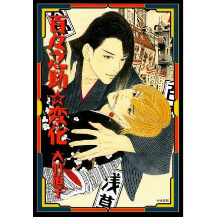 百々之助変化 大竹直子 小池書院 蝦皮購物