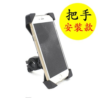 **蘆洲嘉嘉**鷹爪四方型 把手款手機架 手機支架 腳踏車 自行車 打檔車 導航支架 寶可夢必備 把手專用