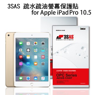 imos Apple iPad Pro 10.5吋 3SAS 疏水疏油螢幕保護貼