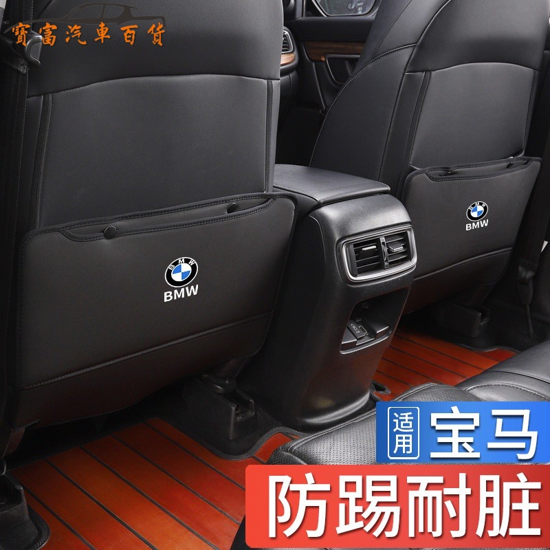 現貨 BMW寶馬專用座椅防踢墊/後排座椅防髒墊/5系3系2系4系6系 X1 X3 X4 X5 X6