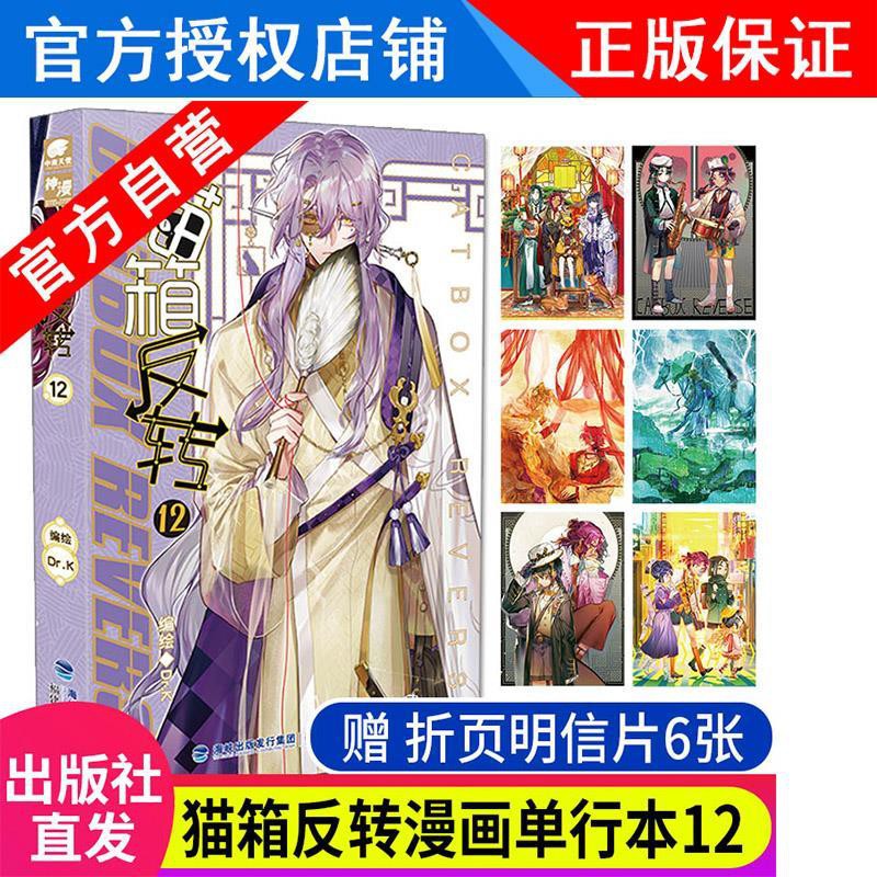 新番上市正版貓箱反轉漫畫12 Dr K編繪 國漫良心之作 貓箱反轉第十二冊 蝦皮購物
