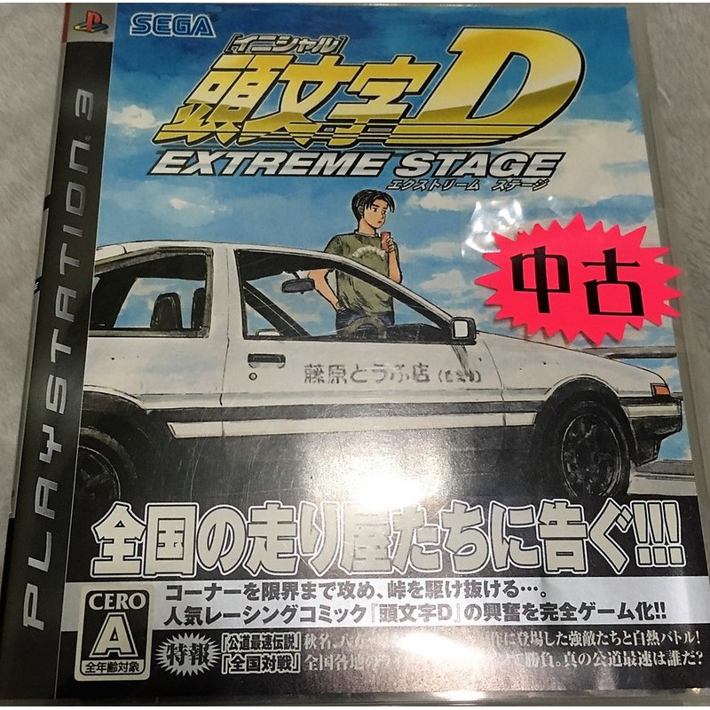 歡樂本舖 PS3 頭文字D 4 日本內銷版 可連線對戰 街機第四代 稀有 初回版封面 限日本國內販售