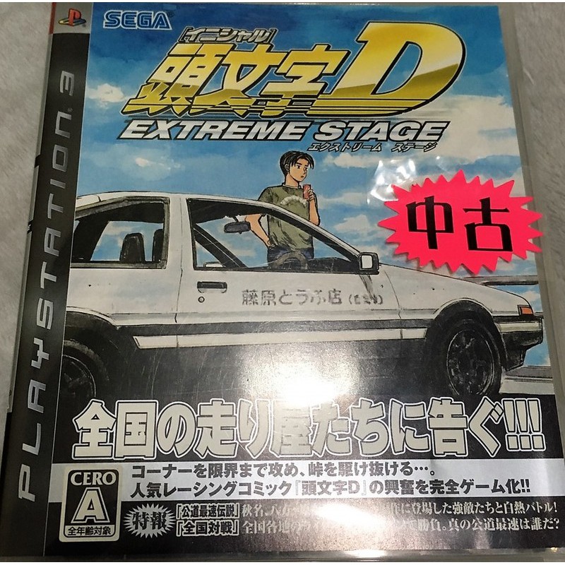 歡樂本舖ps3 頭文字d 4 日本內銷版可連線對戰街機第四代稀有初回版封面限日本國內販售 蝦皮購物