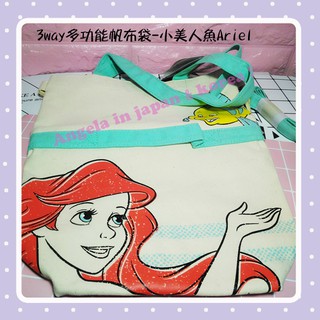 (現貨) 日本代購 迪士尼DISNEY 3way多功能帆布袋 手提包肩背包-Ariel小美人魚艾麗兒