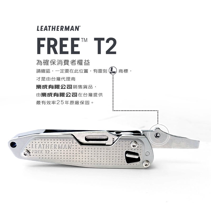 【EMS軍】LEATHERMAN FREE T2 多功能工具刀/自刻款(公司貨)#832919