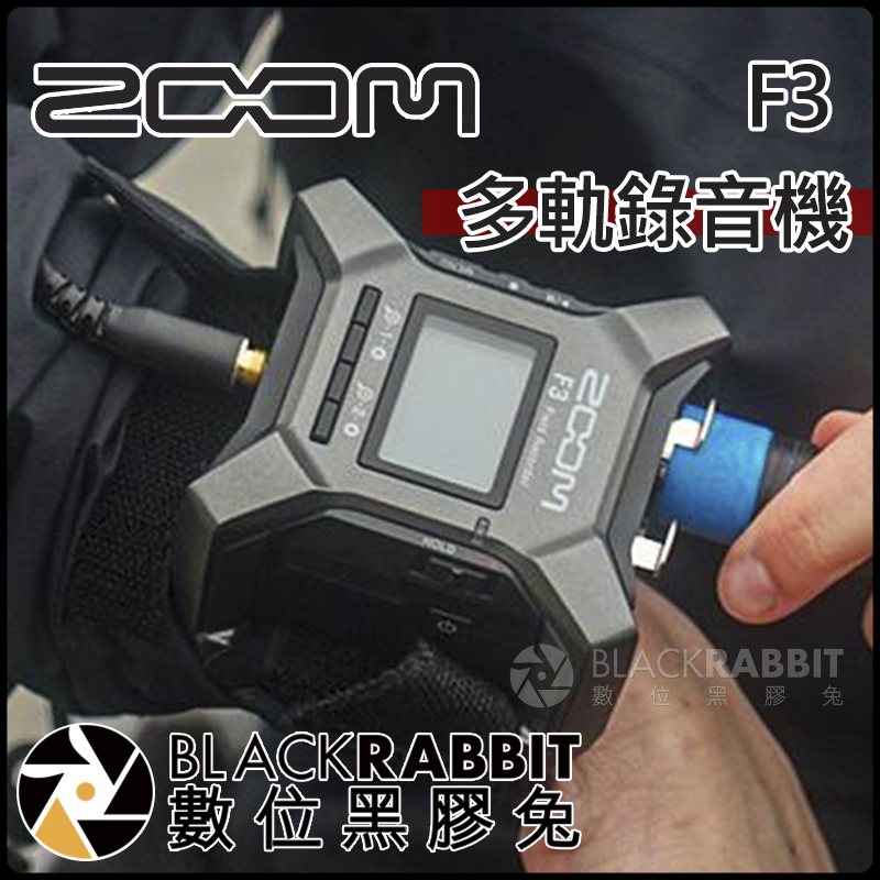 【 ZOOM F3 32bit 2軌錄音機 】混音台 介面 TRS XLR mic 麥克風 收音 錄音 數位黑膠兔