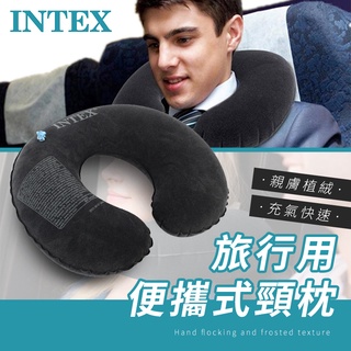 INTEX 午休靠枕 飛機枕 旅行用枕頭 U型充氣枕 車用頸枕 成人枕頭