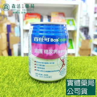 藥局💊現貨_Boscogen 百仕可 鉻護 糖尿病營養素 240ml (24瓶/箱)