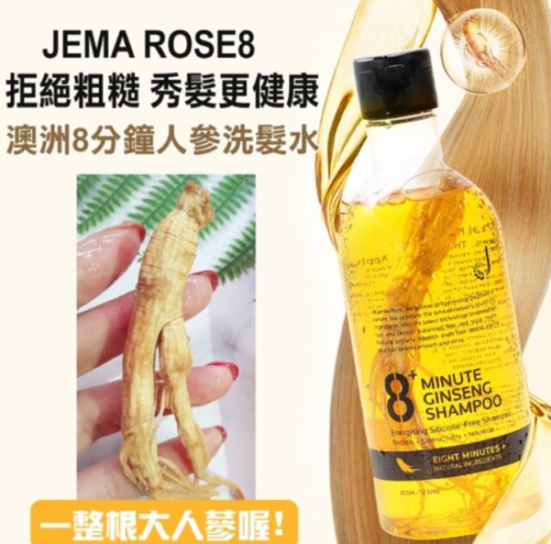 紐西蘭8 Minute 人蔘防脫髮洗髮精400ml 蝦皮購物