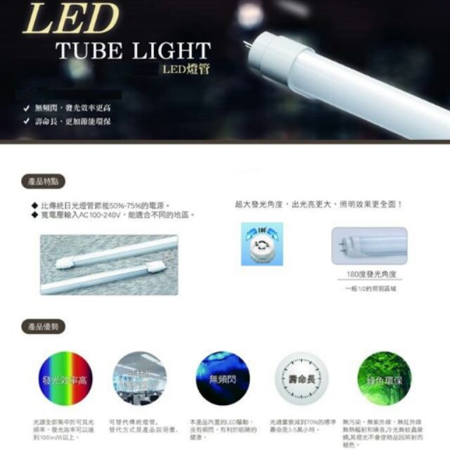 4尺T8超省電_LED燈管18W(台灣製造)