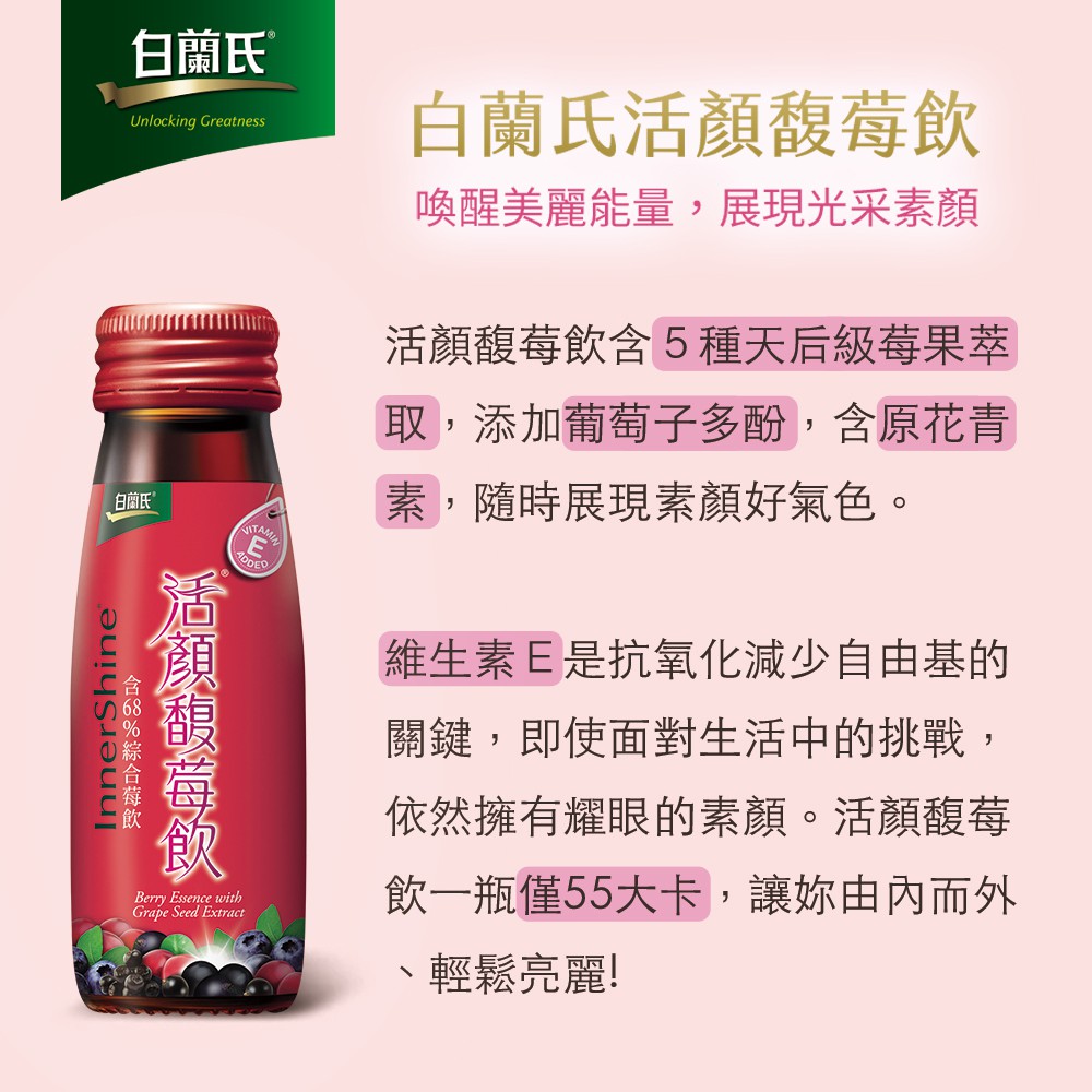 白蘭氏活顏馥莓飲50ml 瓶原廠直營fg特優莓果精華 葡萄子 E 現貨加價購推薦蝦皮直送 蝦皮購物