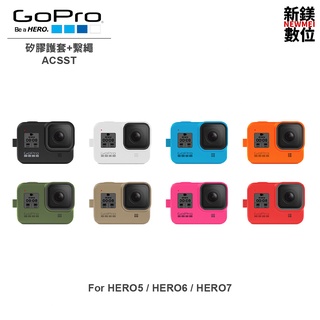 GoPro HERO5/6/7專用矽膠護套+繫繩 ACSST 全新 台灣代理商公司貨