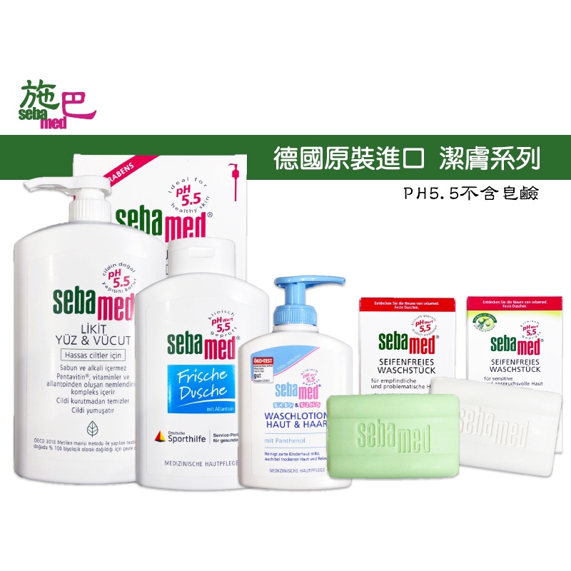 【莓果購購】德國 Sebamed 嬰兒泡泡浴露 嬰兒洗髮沐浴二合一 沐浴乳 沐浴露 洗髮露 施巴 PH5.5