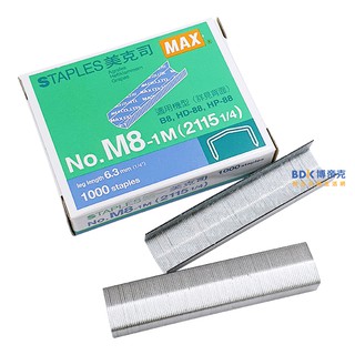 MAX 美克司 釘書針 MAX-M8-1M(2115 1/4)