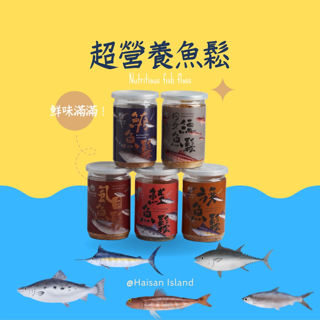 海島鮮物 我的超營養魚鬆鮪魚鮭魚旗魚虱目魚狗母鱈魚鬆學校公司午餐必備 蝦皮購物