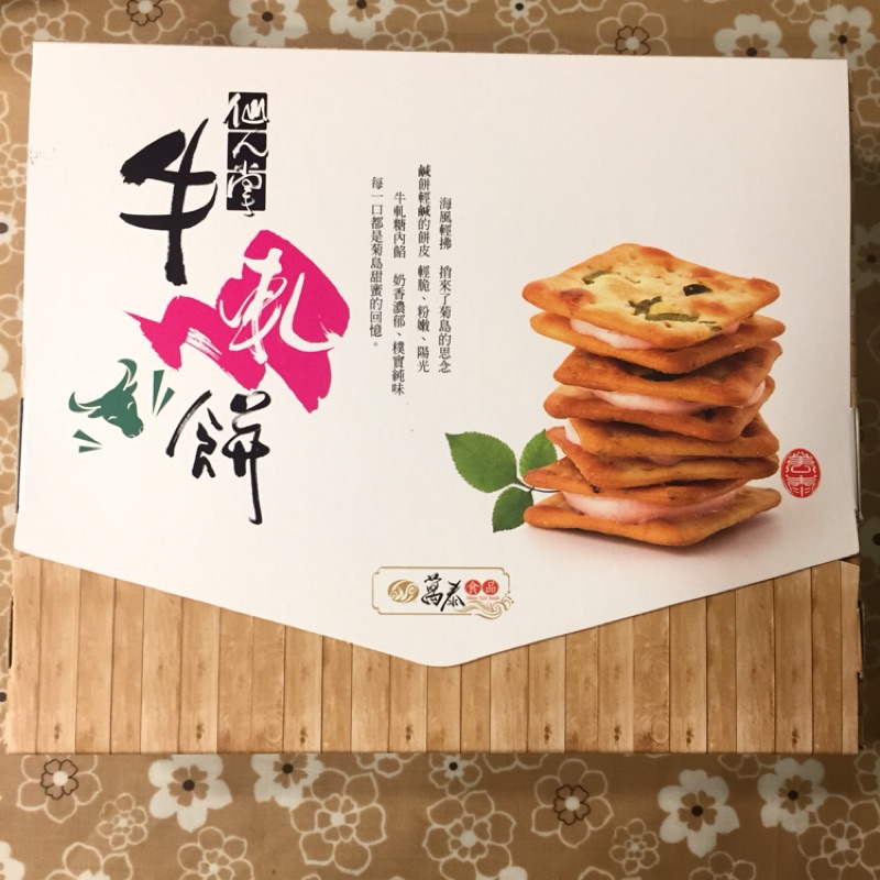 仙人掌牛軋餅